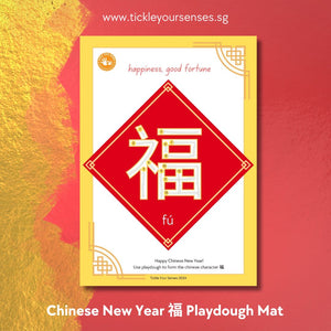 Chinese New Year 福 Playdough Mat Printable