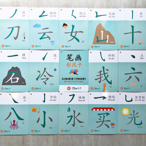 Chinese Strokes Sensory Play Cards