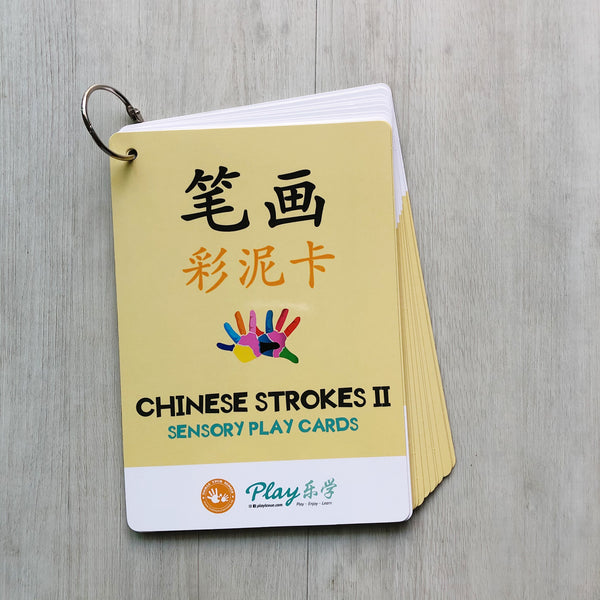 Chinese Strokes II Playdough Kit