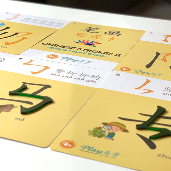 Chinese Strokes II Sensory Play Cards